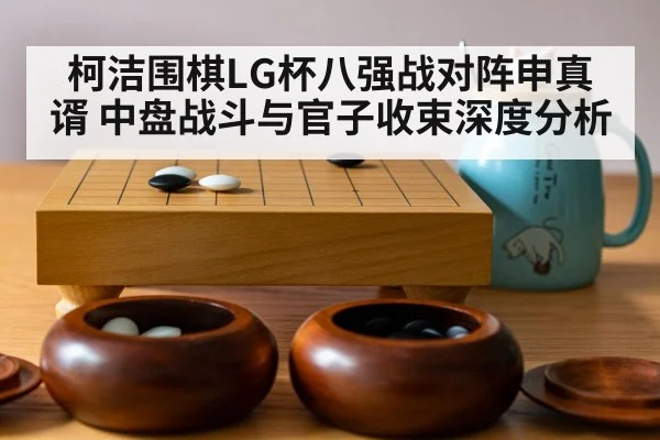 go board game stones
